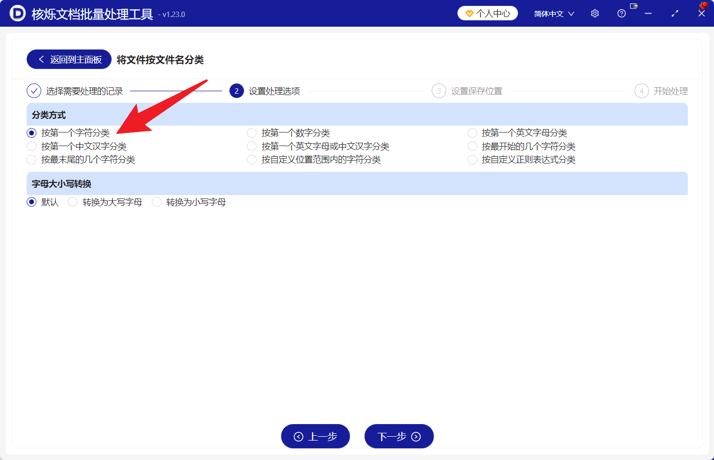 image-文件按第一个字符分组,批量文件归类,Word文件批量整理,Excel文件分类,文件整理办公软件