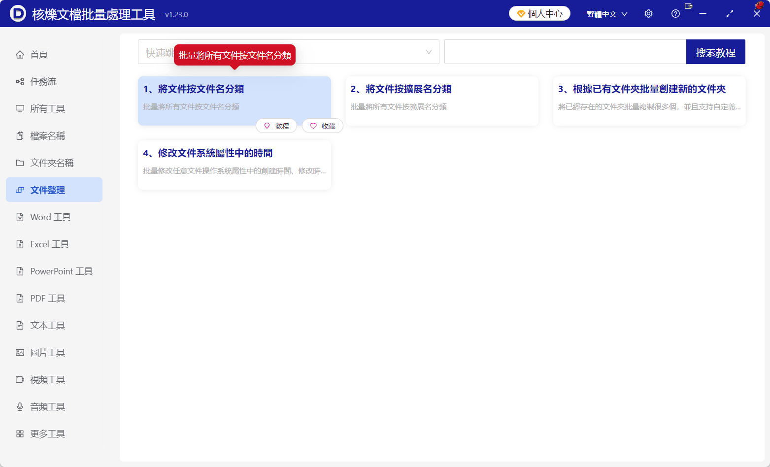 image-批量按檔案名分類檔案,按首字母整理檔案,檔案自動歸類工具