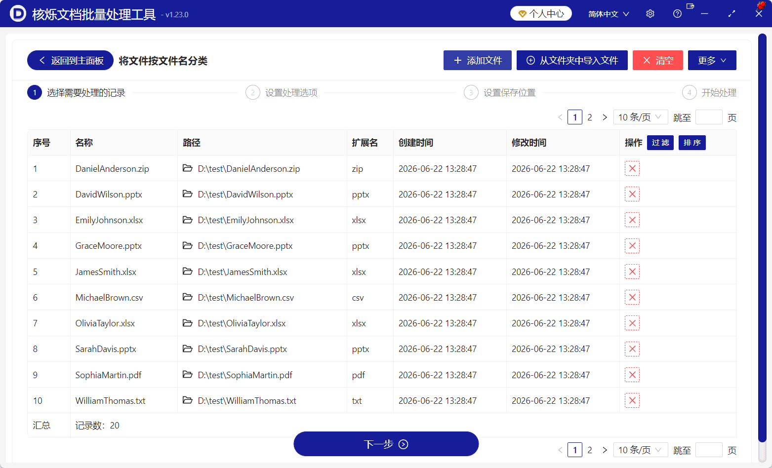image-按姓名开头归档文件,一键分类文件,批量文件整理软件