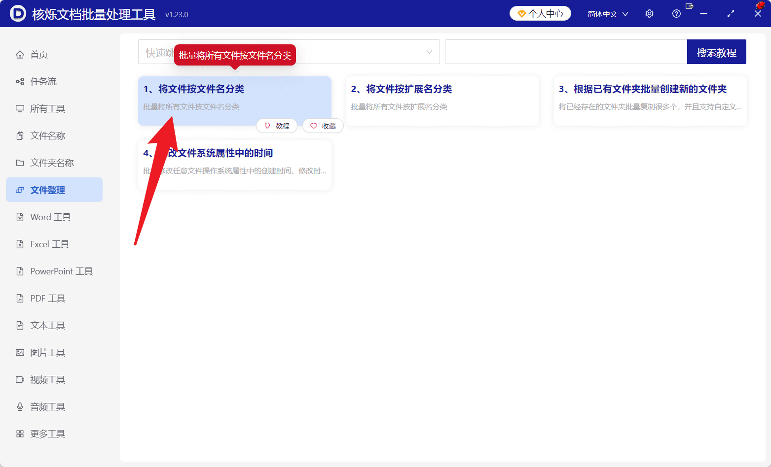 image-文件按姓名分类,批量文件整理,按中文汉字分类文件,按英文首字母归档,办公文件批量处理
