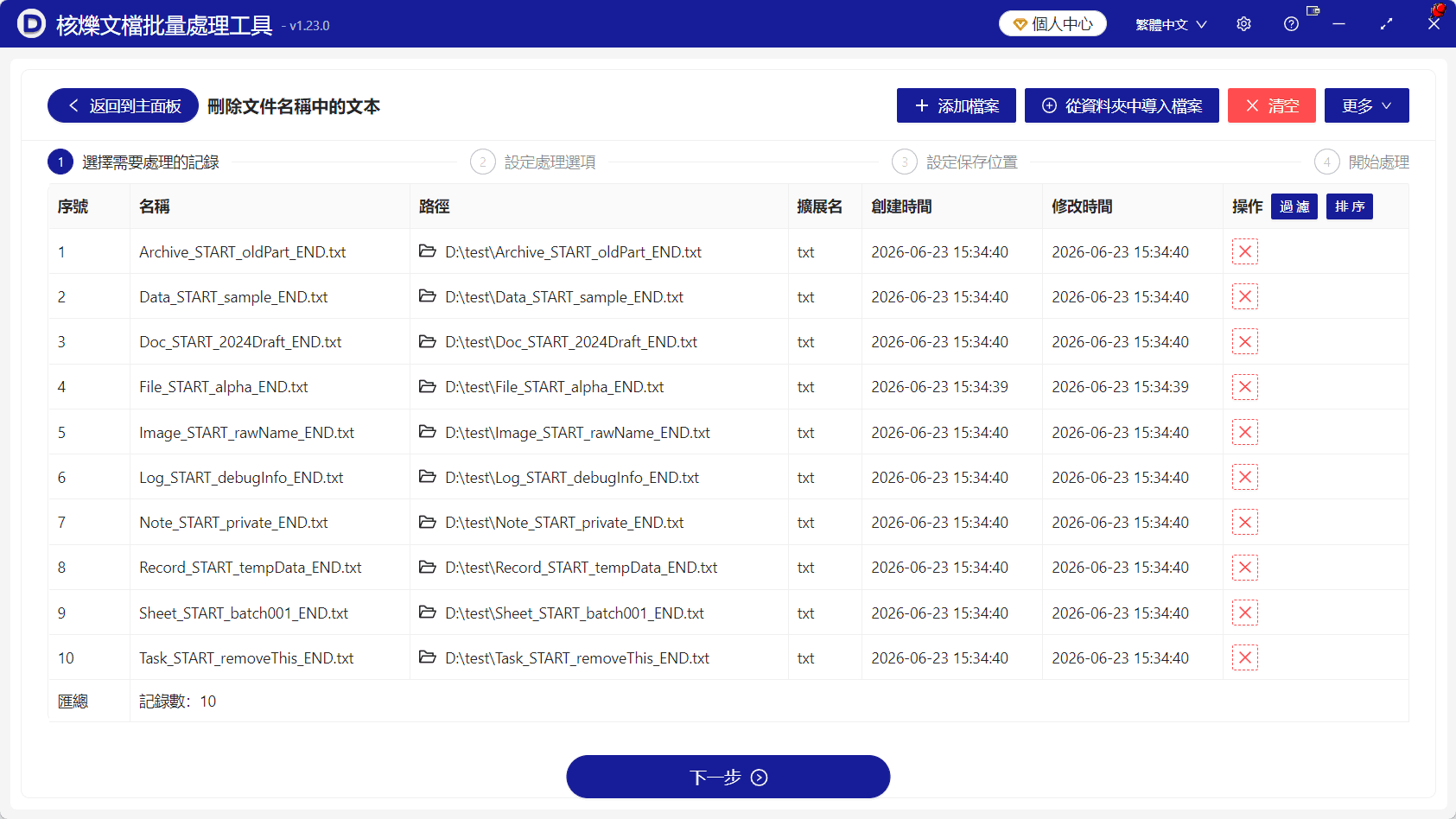 image-批量刪除檔案名稱文字,刪除檔案名稱右側內容,批量重新命名檔案