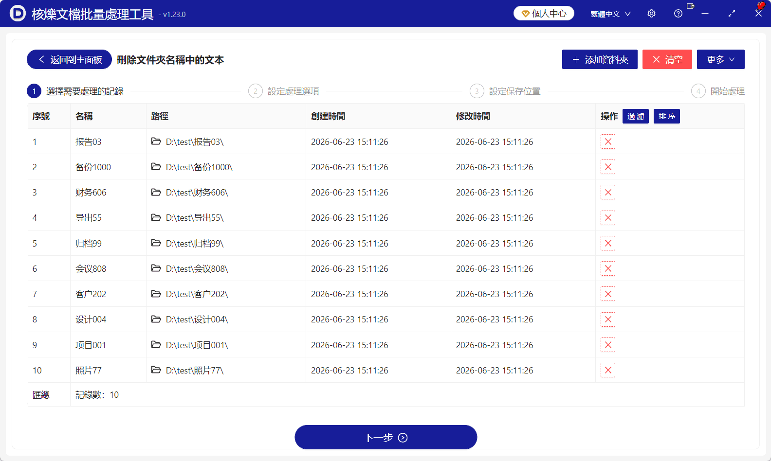 image-批量刪除資料夾中文,資料夾名稱刪除漢字,批量重新命名資料夾,只保留資料夾數字