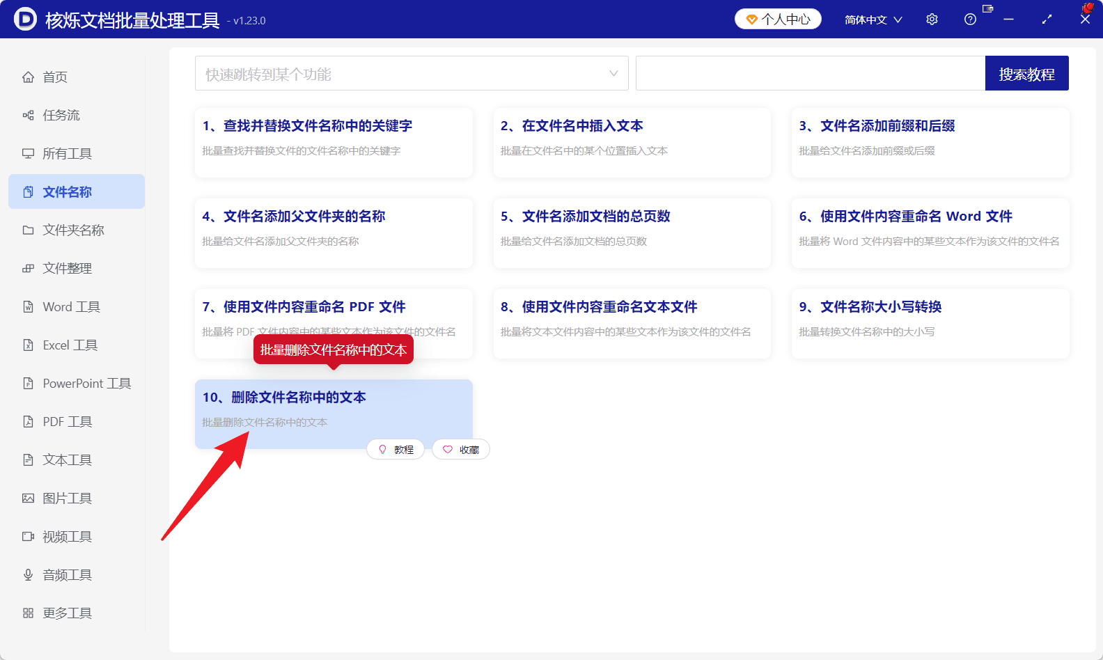 image-文件名批量清理,批量删除START和END之间内容,办公文件重命名,批量整理文件名