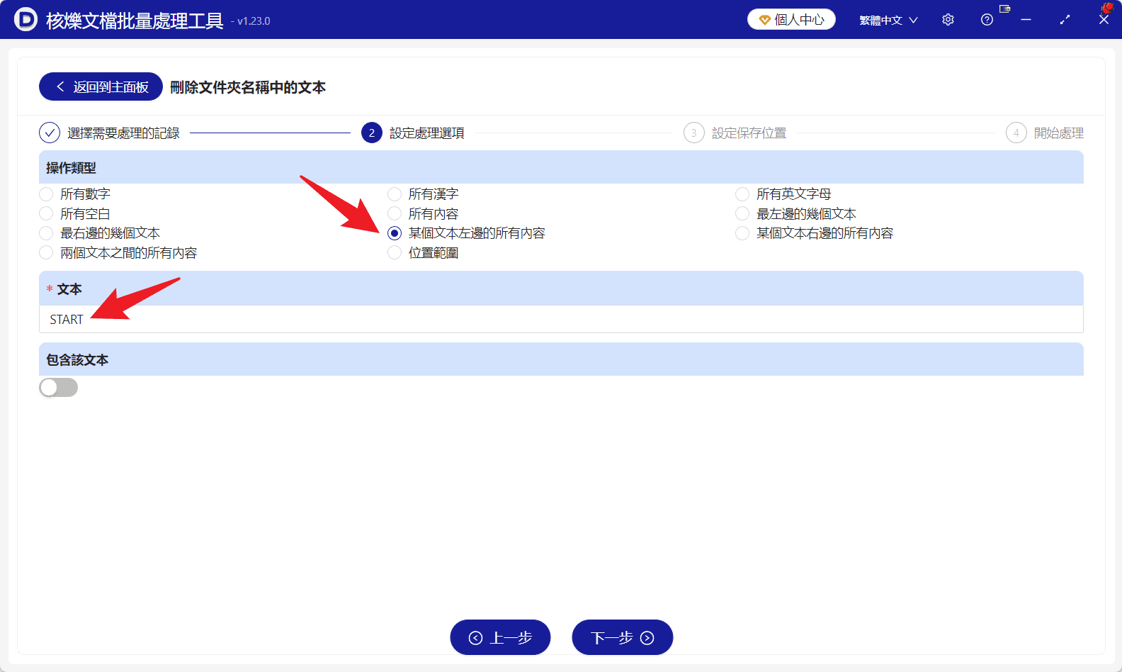 image-批次刪除資料夾名稱文字,資料夾批次重新命名,刪除指定文字左邊內容