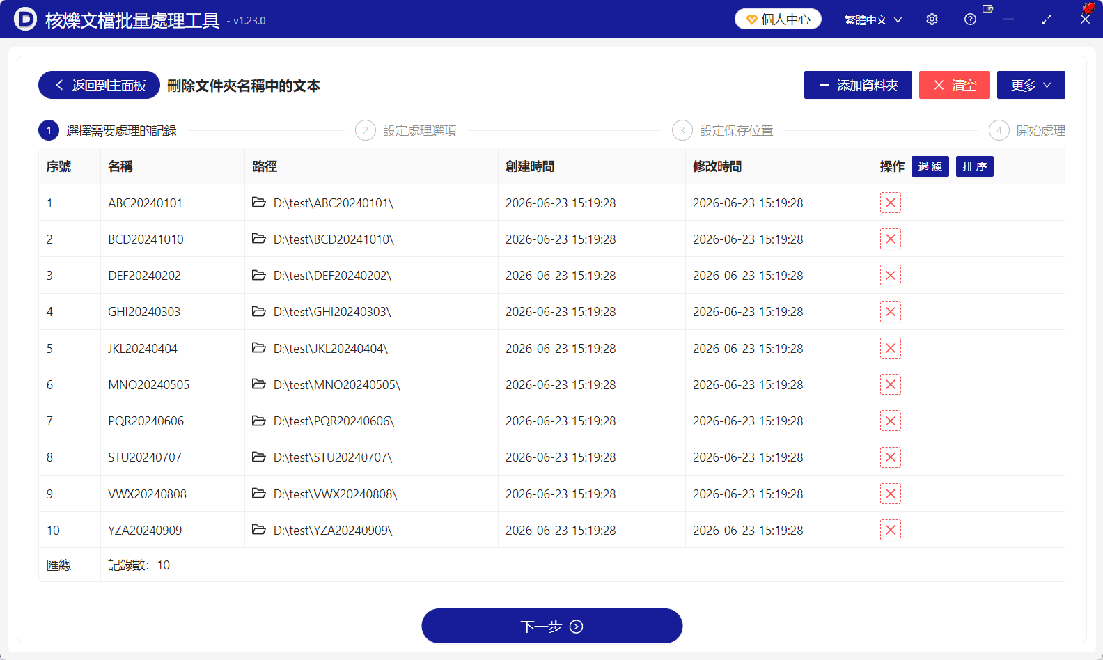 image-批量刪除資料夾名稱文字,批量重新命名資料夾,刪除資料夾名稱前幾位,自訂範圍刪除資料夾名稱