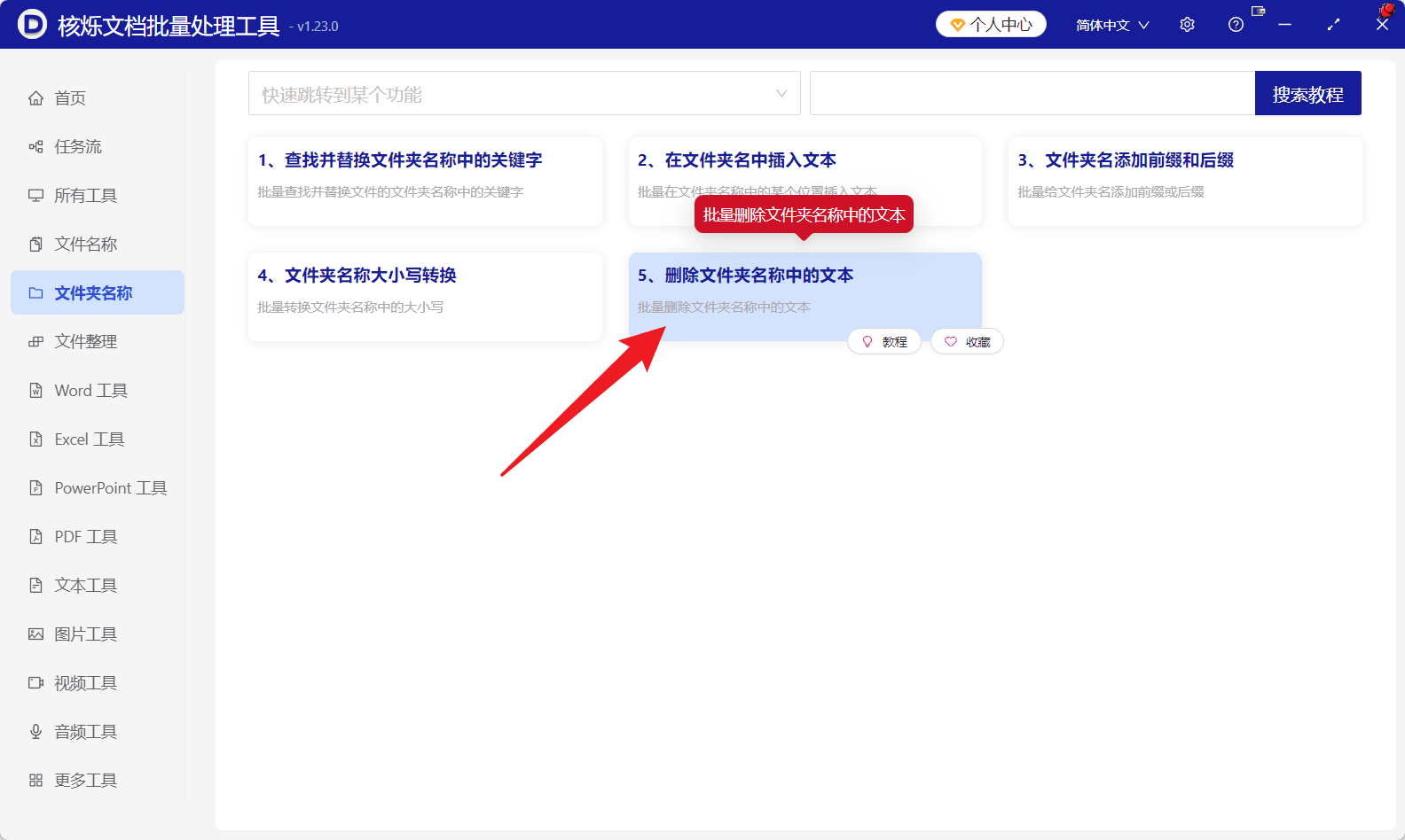 image-文件夹批量重命名教程,删除名称指定位置内容,批量删除文件夹文本,文件夹名称位置范围