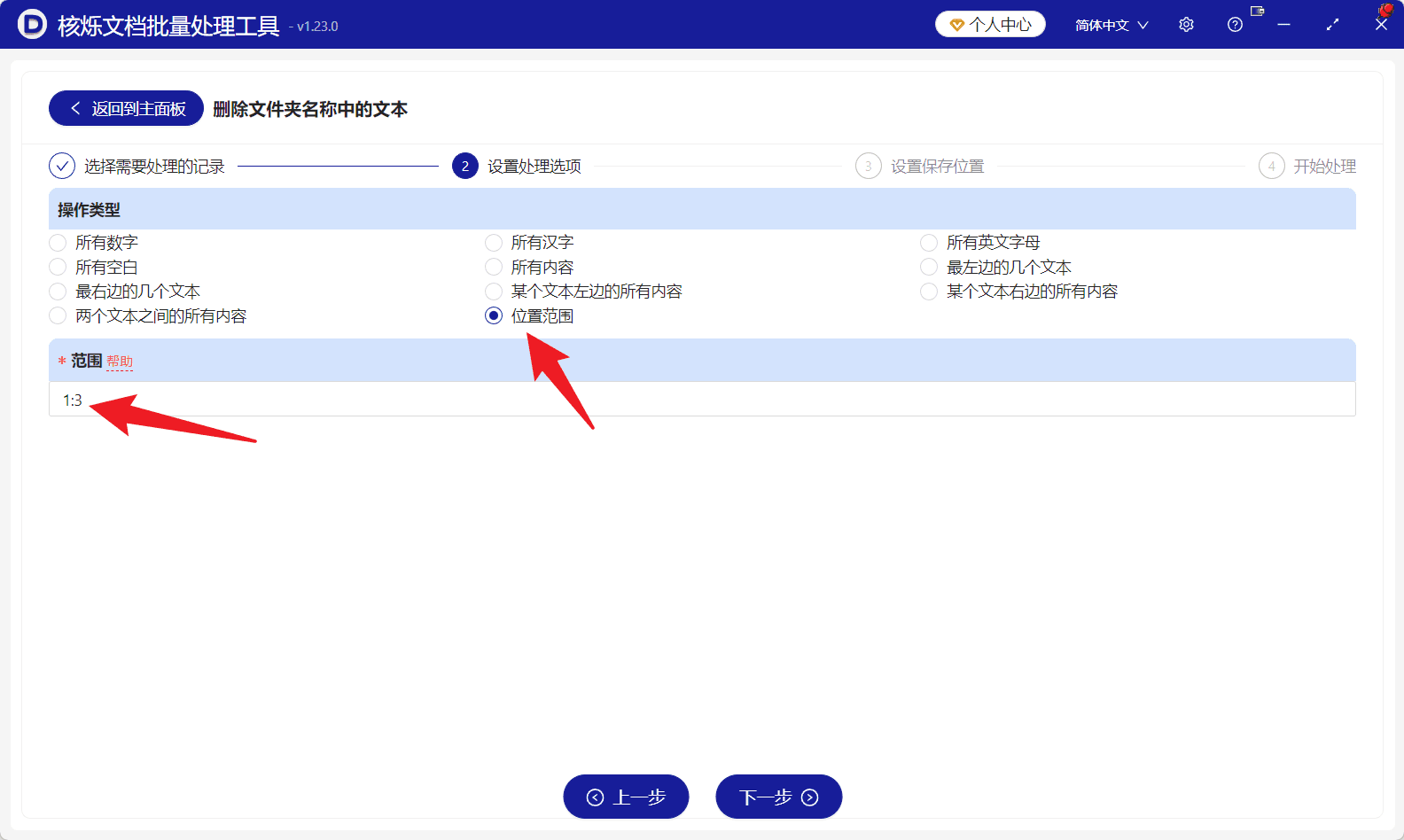 image-文件夹名称批量去掉文字,批量删除文件夹名前缀,按范围删除文件夹名字符