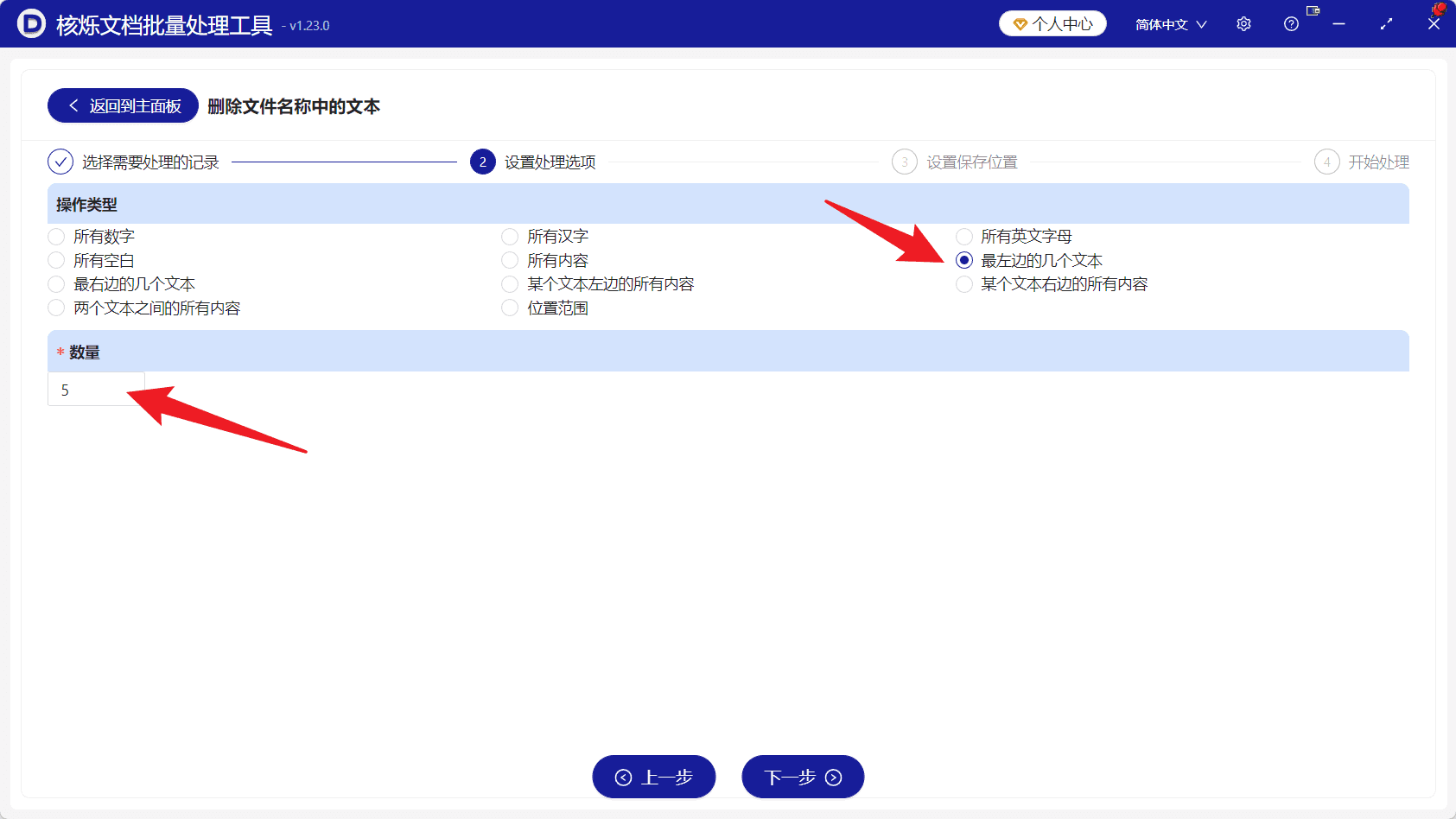 image-批量删除文件名左侧文本,文件名前几个字符删除,批量重命名文件