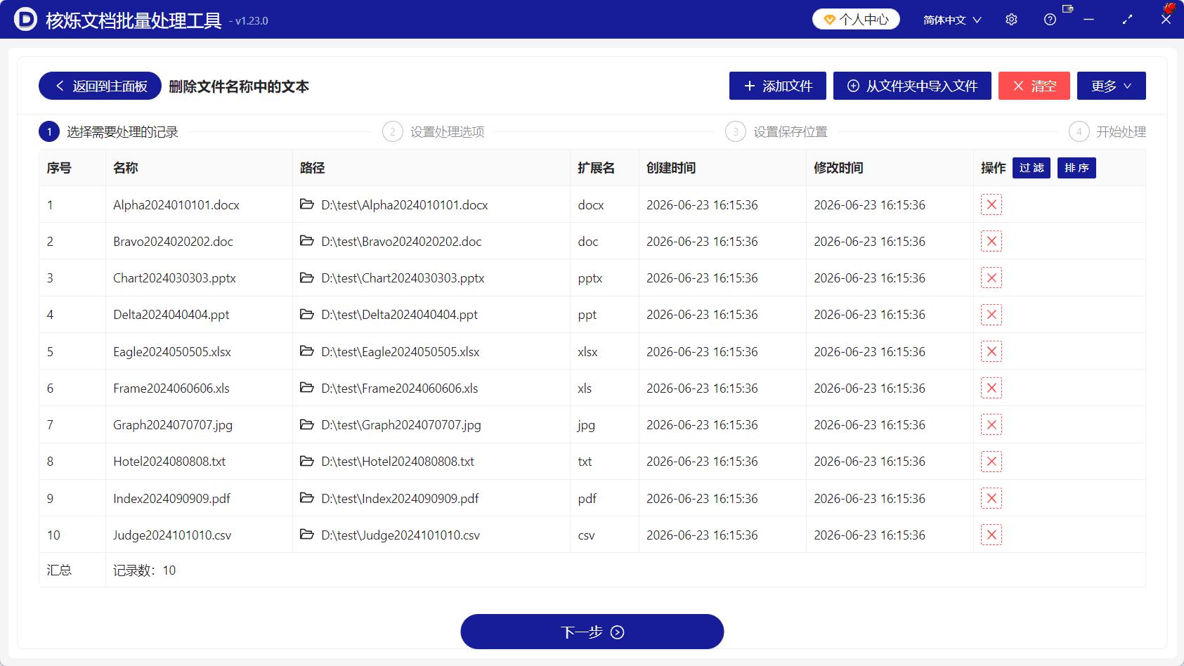 image-批量删除文件名左侧文本,文件名前几个字符删除,批量重命名文件