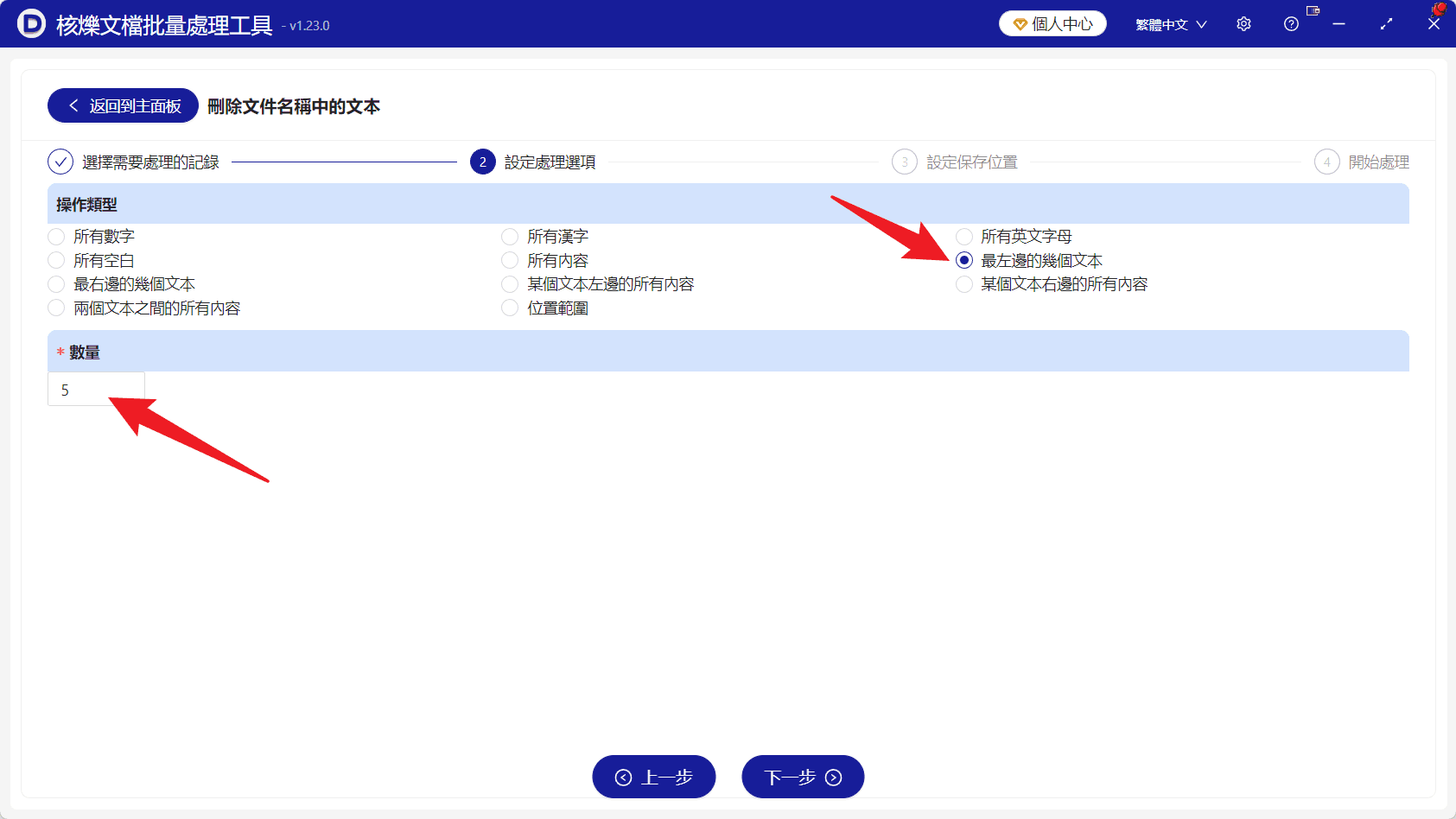 image-批量去除檔名首碼,刪除檔名開頭英文,檔名批次處理工具
