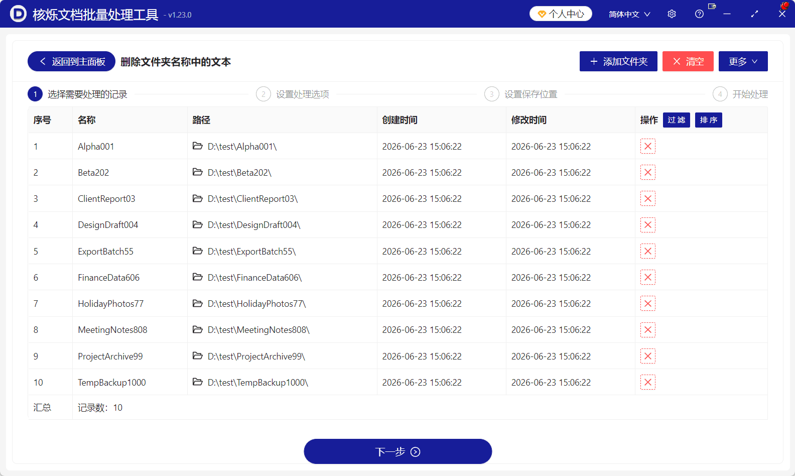 image-批量删除文件夹英文字母,文件夹批量重命名,只保留文件夹编号