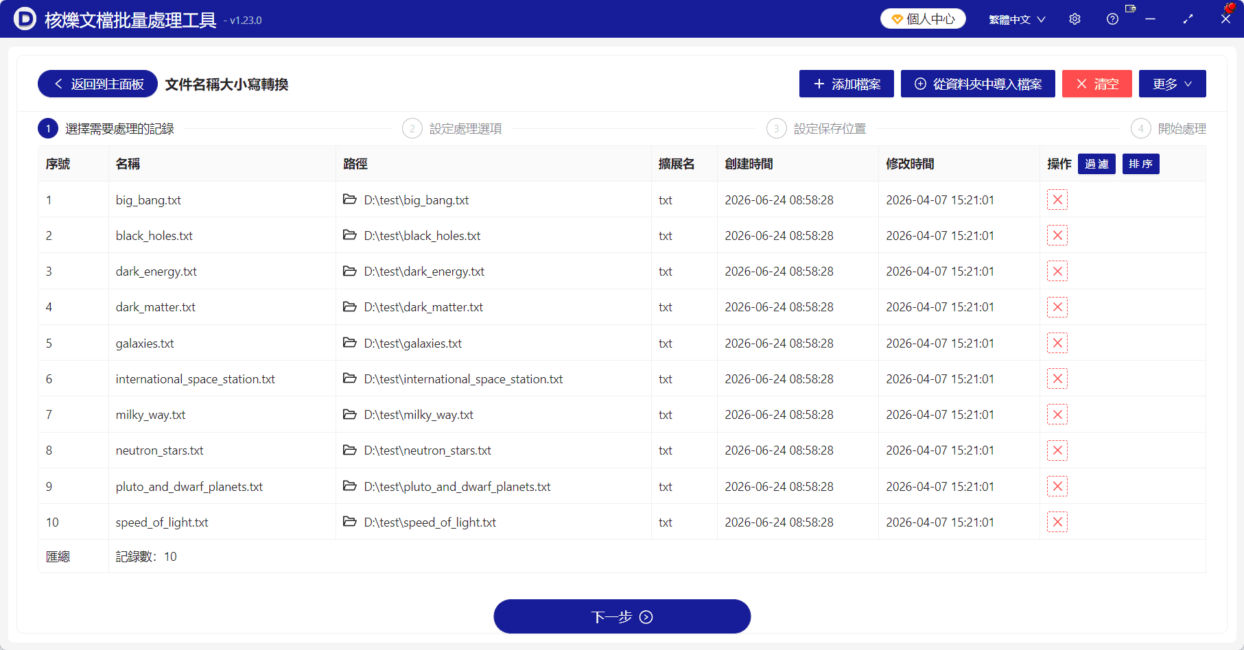 image-檔名大小寫批次轉換,英文檔名大寫,批次修改檔案名稱