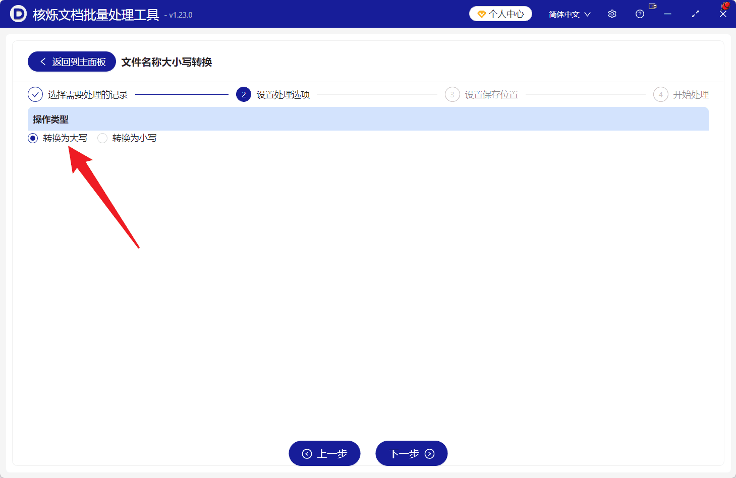 image-批量文件名大写,文件名大小写转换,批量重命名文件,TXT文件名转大写,docx文件重命名