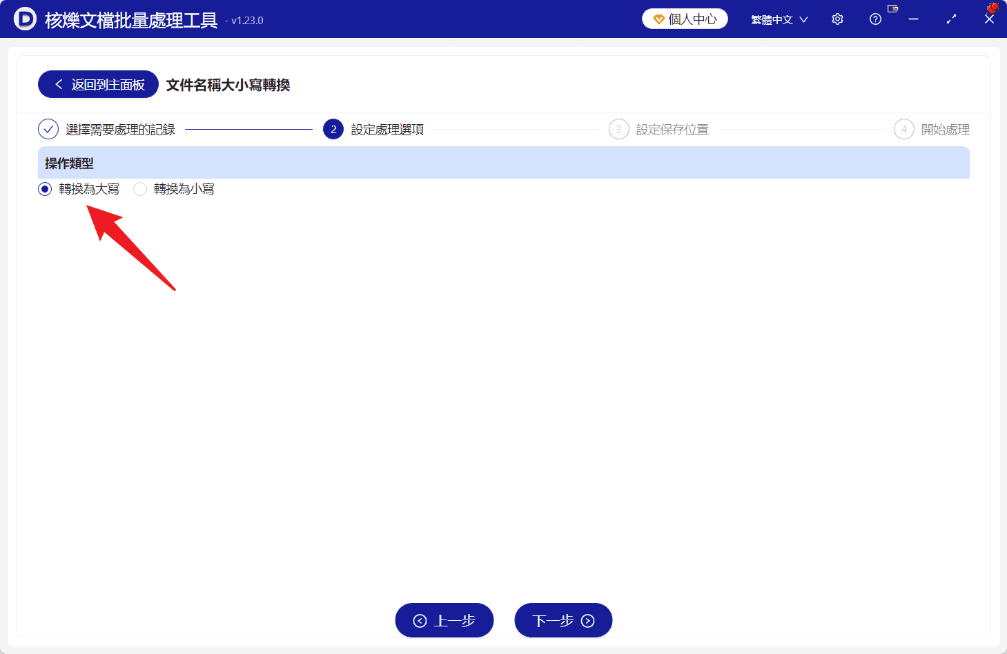image-檔案名小寫改大寫,批量重新命名工具,檔案名稱大小寫轉換,批量修改檔案名,辦公檔案整理