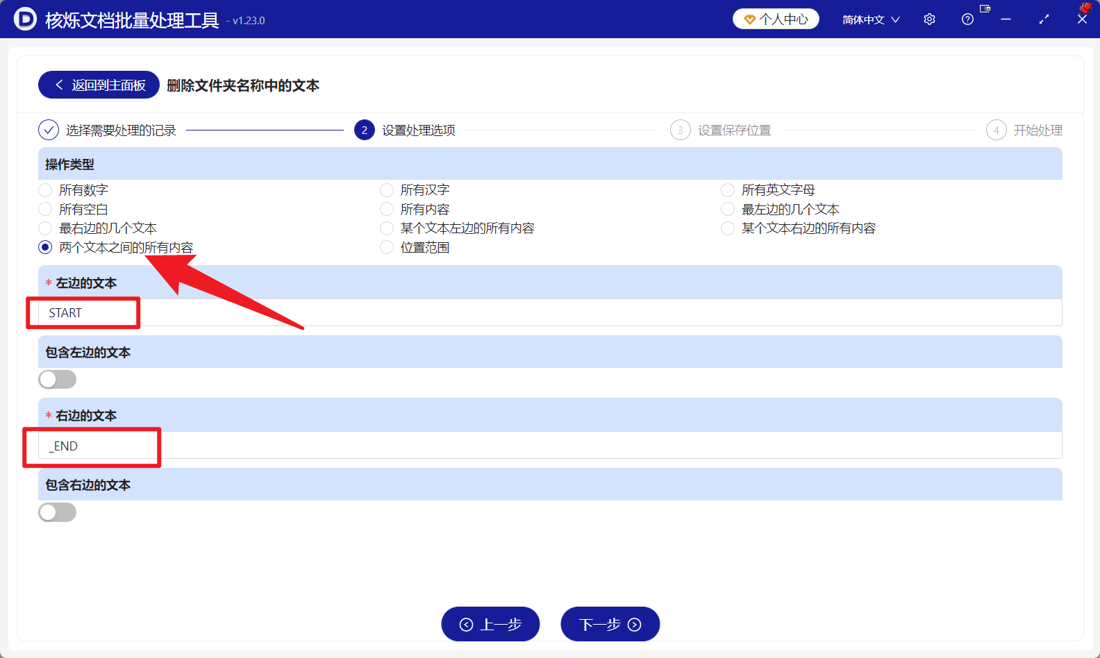image-文件夹名称批量清理,批量删除两个关键词之间文本,文件夹批量重命名,删除文件夹名中间内容,核烁文档批量处理工具