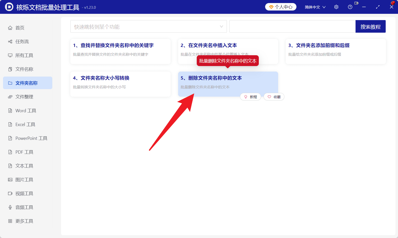 image-批量删除文件夹名称文本,文件夹批量重命名,删除两个文本之间内容