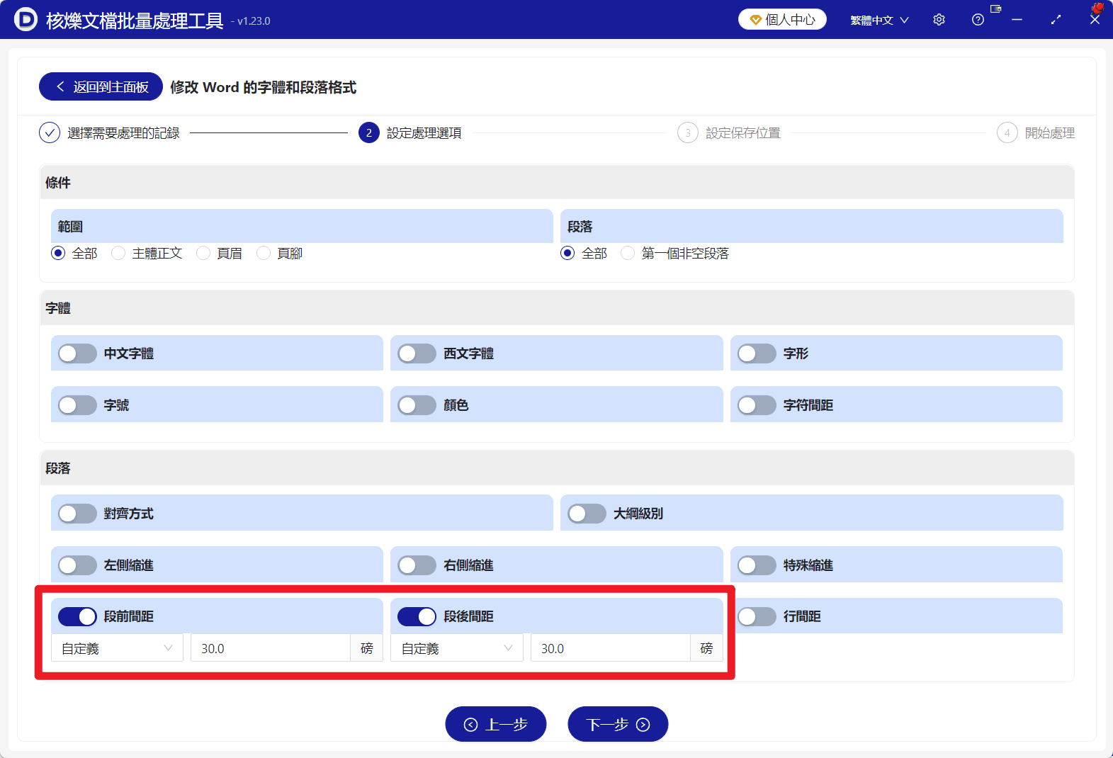image-Word批量統一排版,批量修改段前段後間距,Word文件段落格式
