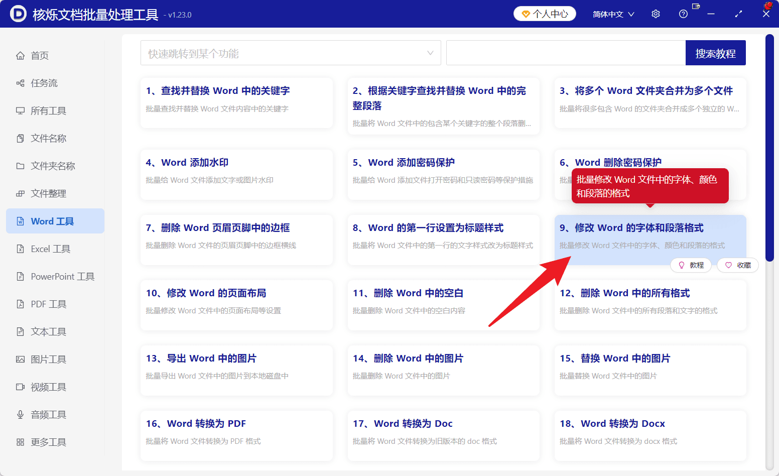 image-Word批量统一排版,批量修改段前段后间距,Word文档段落格式