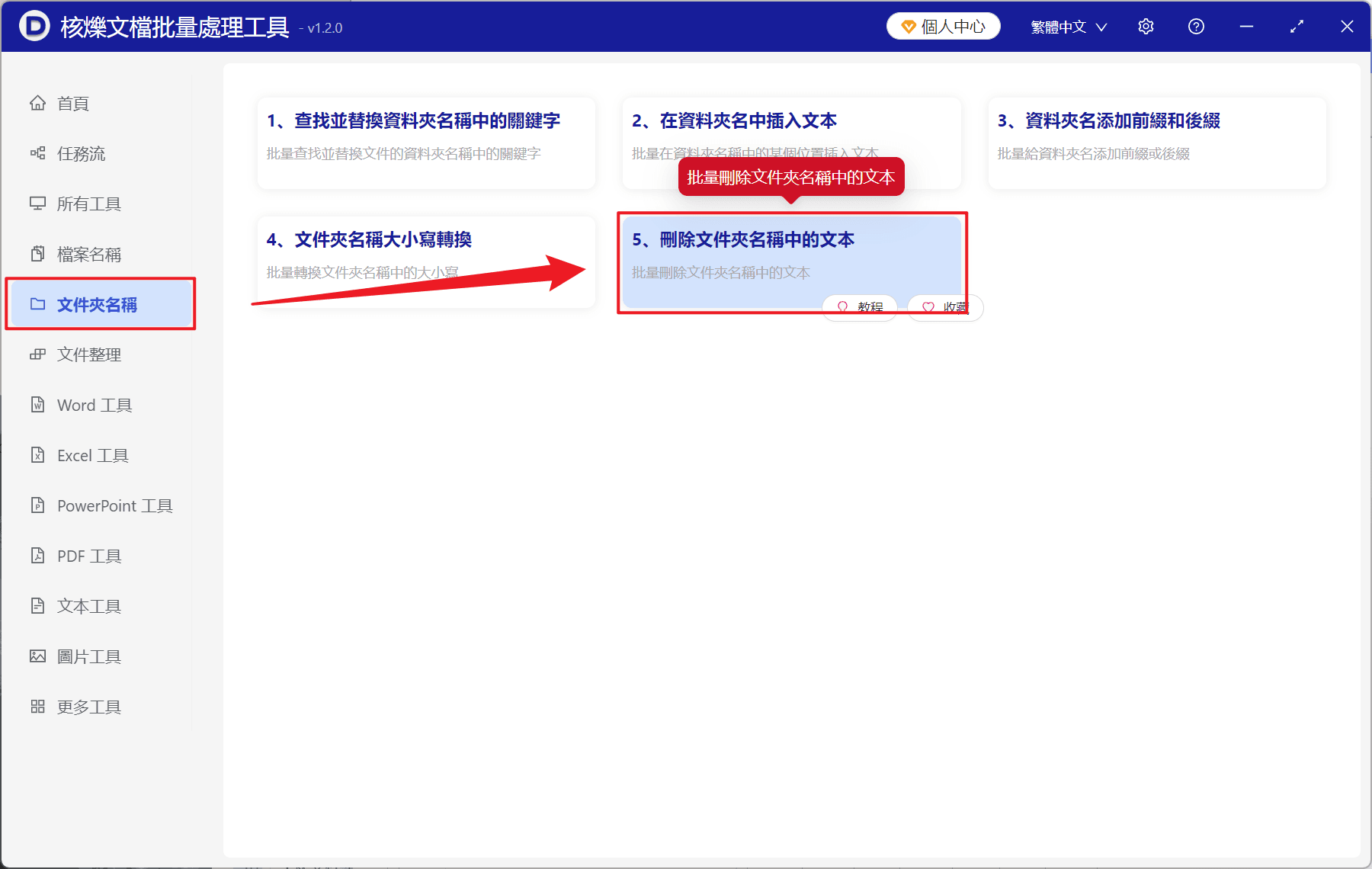 image-批次刪除資料夾名稱中的數字,資料夾批次重新命名,刪除資料夾編號,批次處理資料夾名稱