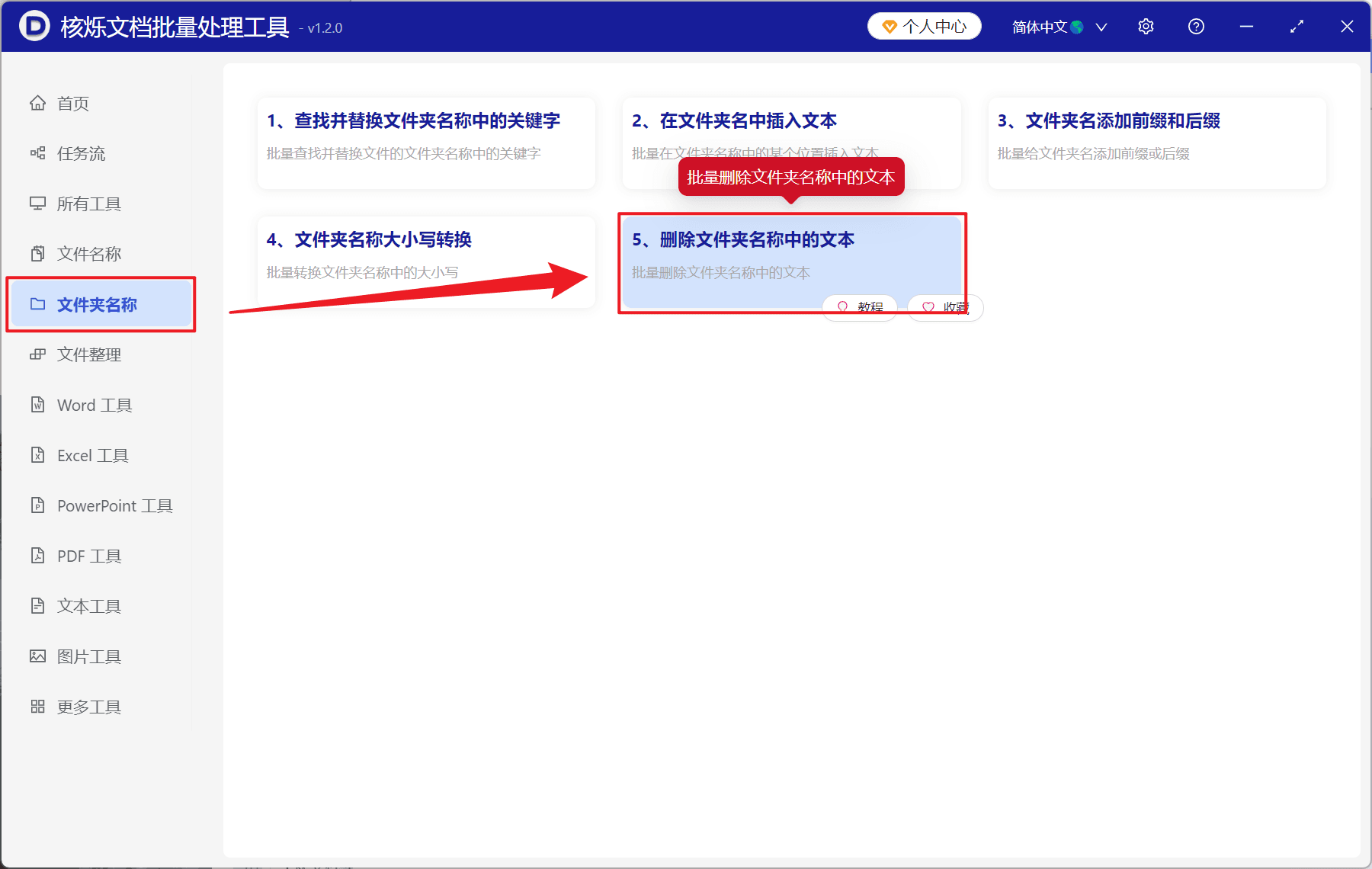 image-文件夹名称后缀编号批量删除,批量去掉文件夹数字,文件夹重命名工具,删除文件夹名数字字符
