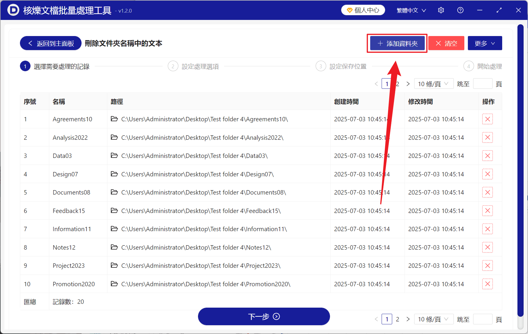 image-資料夾名稱後綴編號批量刪除,批量去掉資料夾數字,資料夾重新命名工具,刪除資料夾名數字字元