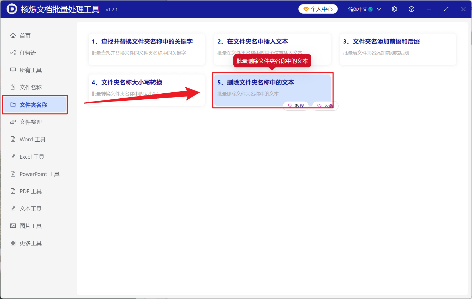 image-文件夹批量重命名,删除目录名空格,文件夹名称批量处理