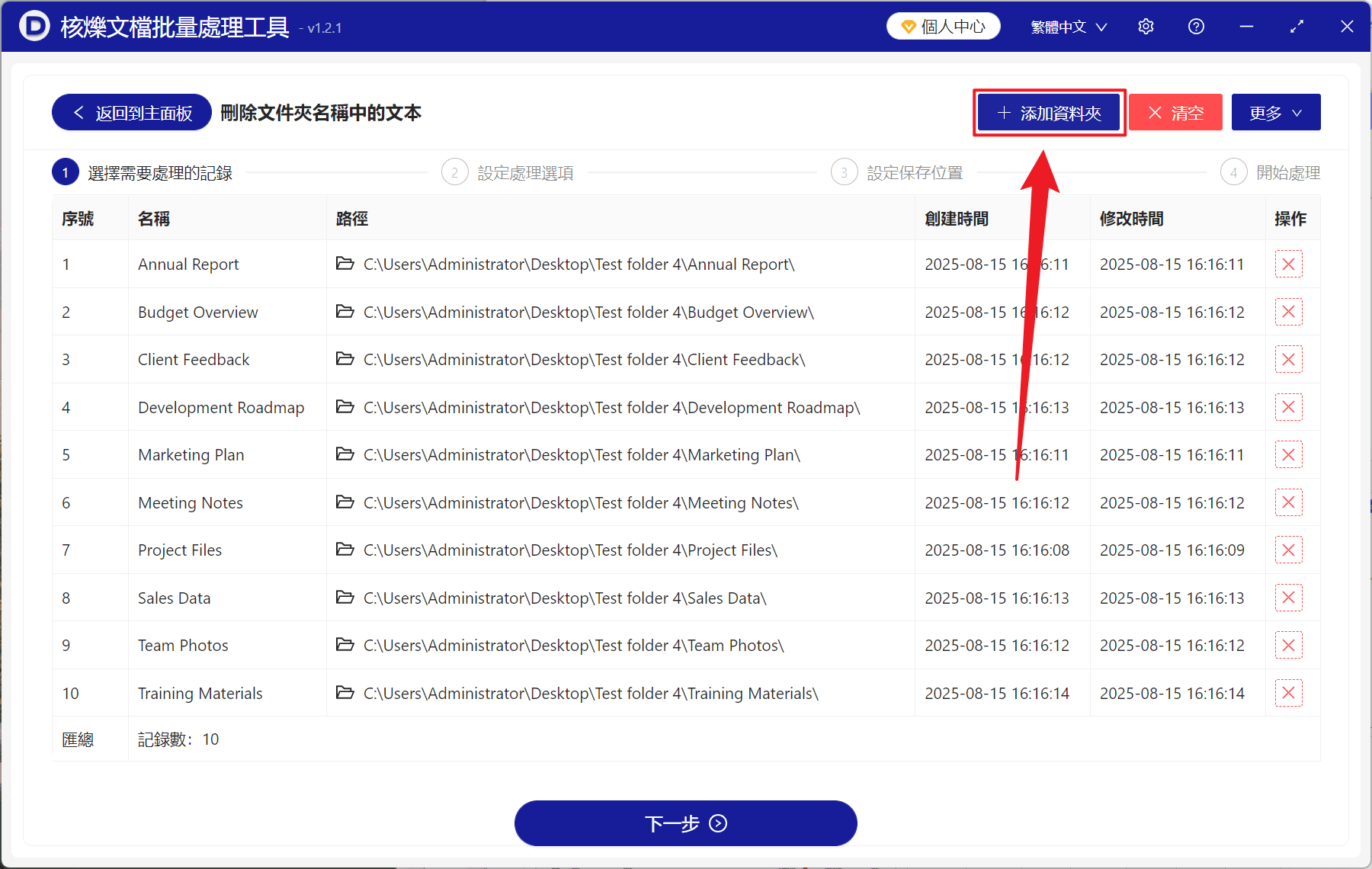 image-資料夾批次重新命名,刪除目錄名空格,資料夾名稱批次處理