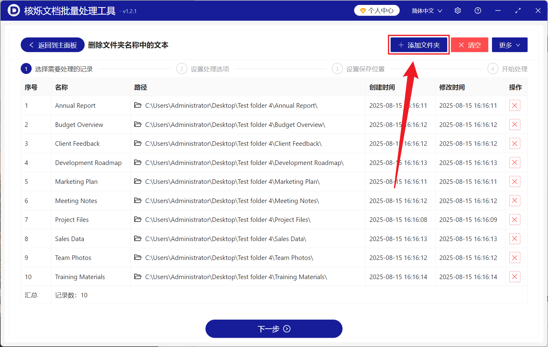 image-批量删除文件夹名称空格,文件夹批量重命名,删除文件夹名空白,批量处理文件夹名称