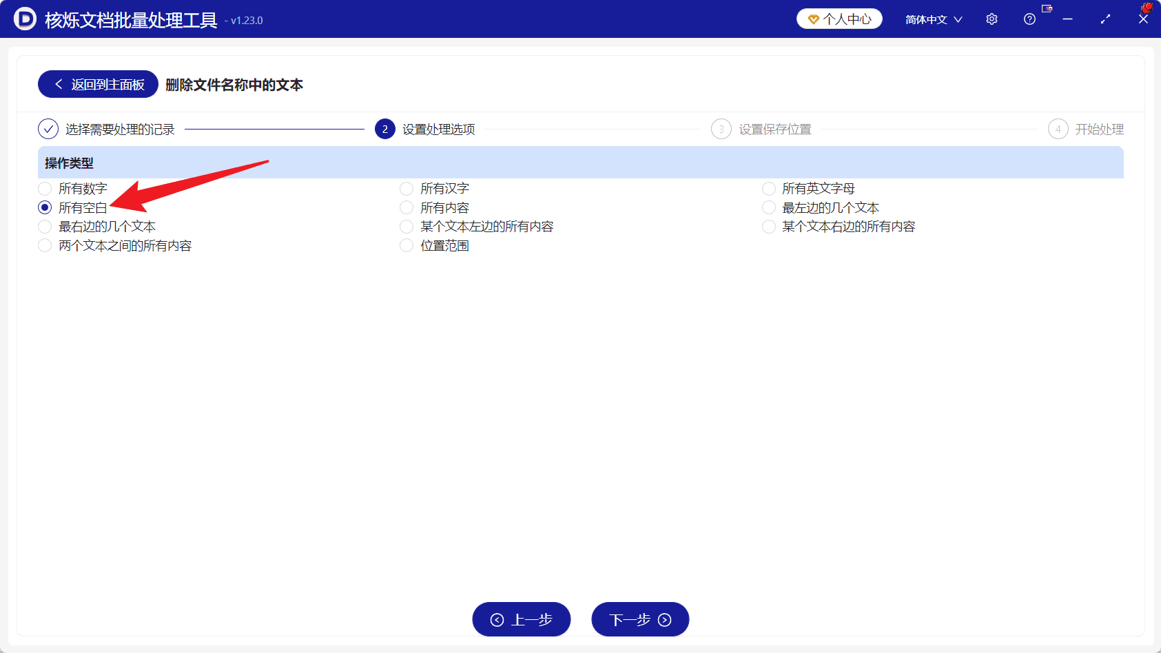 image-批量删除文件名空格,文件名去空白,批量重命名文件,删除文件名称中的文本