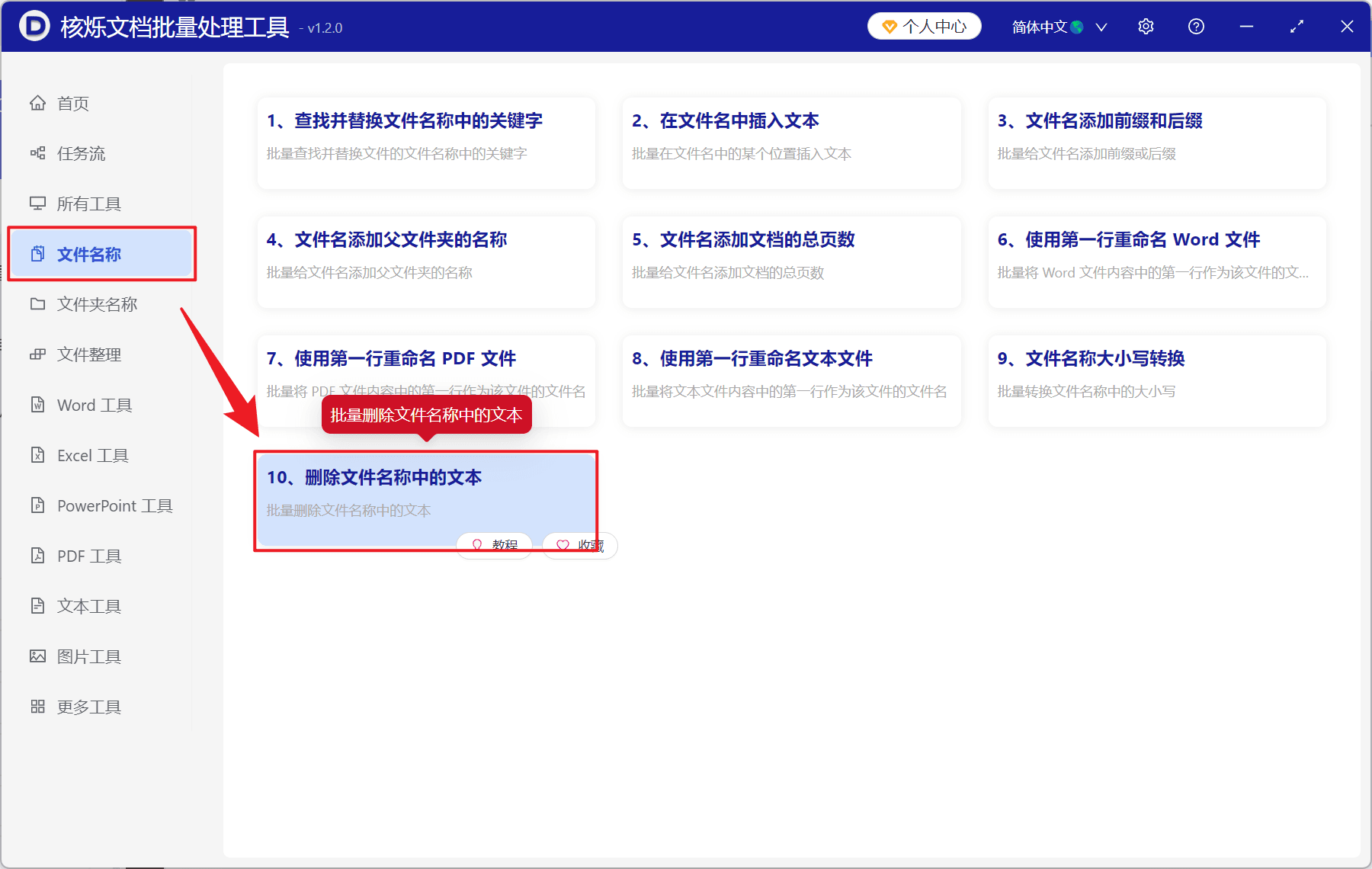 image-批量重命名,删除docx文件名数字,批量删除xlsx文件名数字
