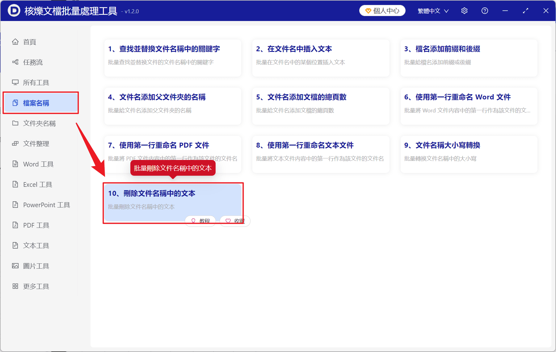 image-批量刪除檔名數字,檔名批量重新命名,批量去掉檔名編號