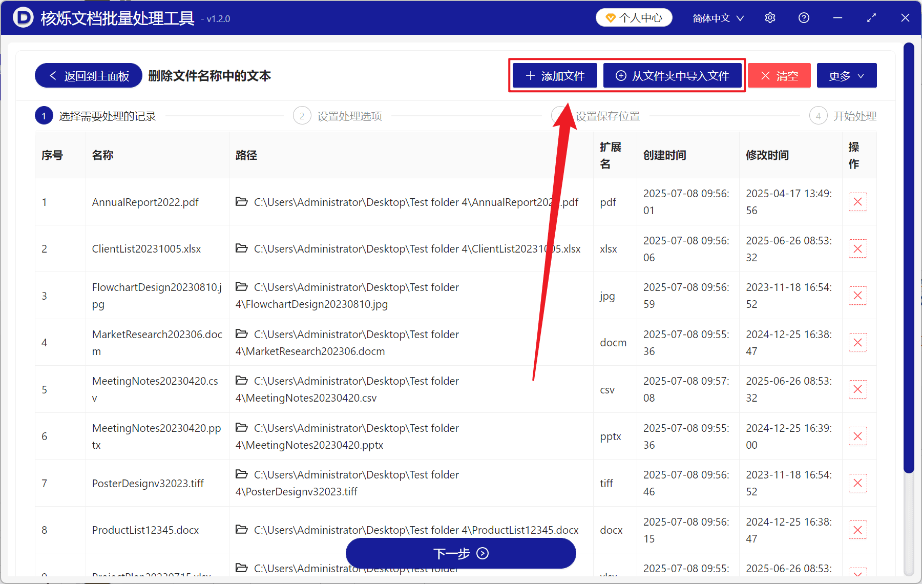 image-批量去掉文件名日期,删除文件名编号,docx xlsx 文件批量重命名