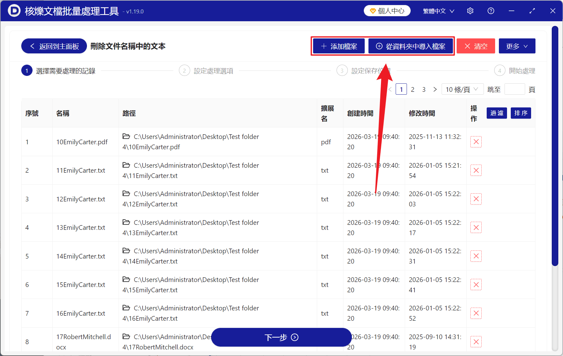 image-批量刪除檔案名英文字母,檔案批量重新命名,刪除檔案名稱中的文字,批量處理檔案名,docx pdf xlsx txt檔案重新命名