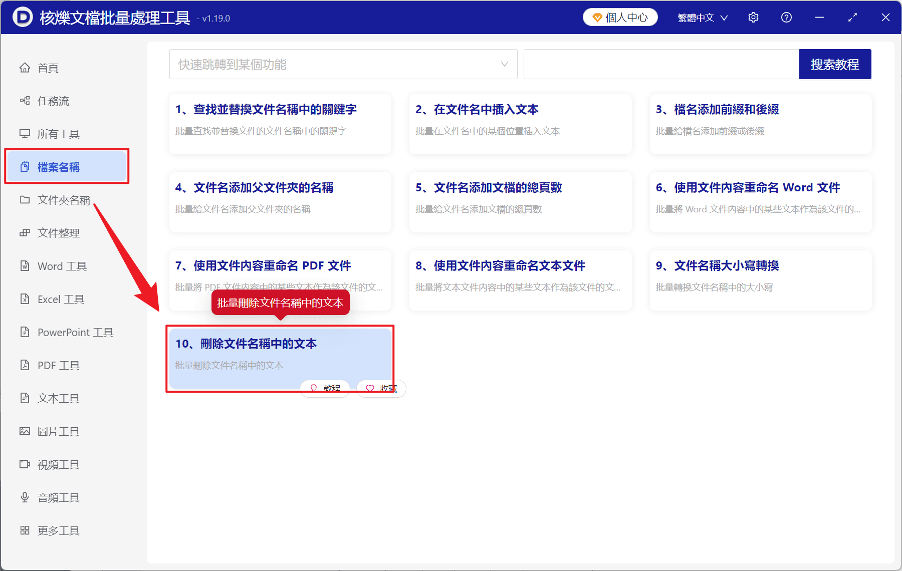 image-檔案名英文姓名批量刪除,批量清理檔案名字母,批量重新命名保留編號,刪除檔案名英文字元,Word PDF Excel檔案名整理