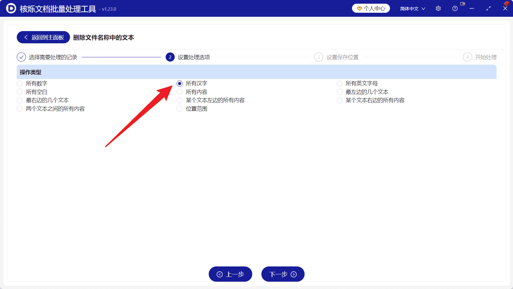 image-批量删除文件名中文,文件名删除汉字,批量重命名文件,删除文件名称中的文本,docx文件名清理