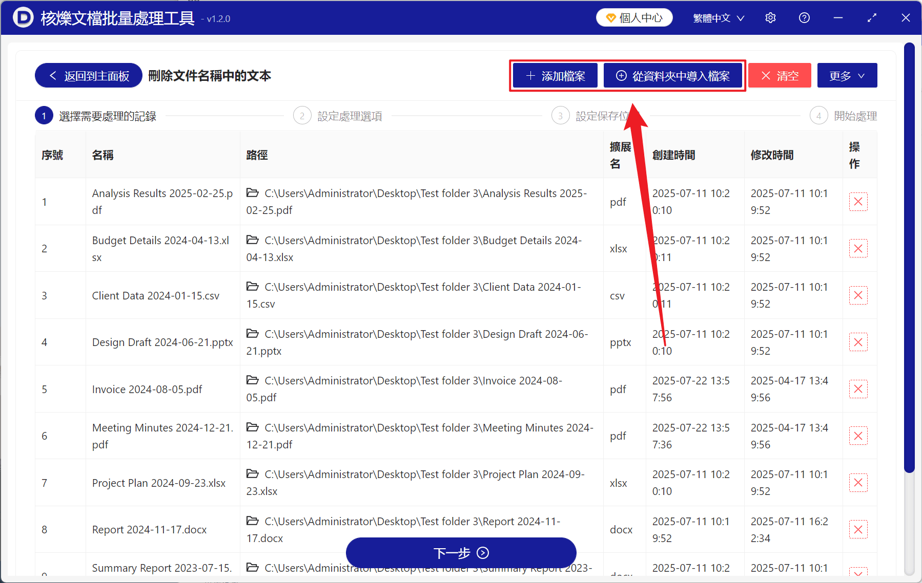 image-檔案名稱右側字元批次刪除,批次刪除檔案名稱固定後綴,辦公檔案批次重新命名