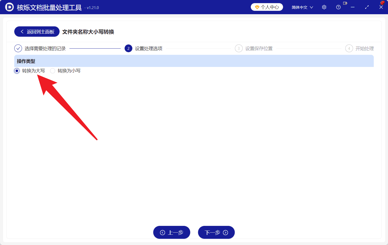 image-英文文件夹批量改大写,目录命名规范化,批量转换文件夹名称