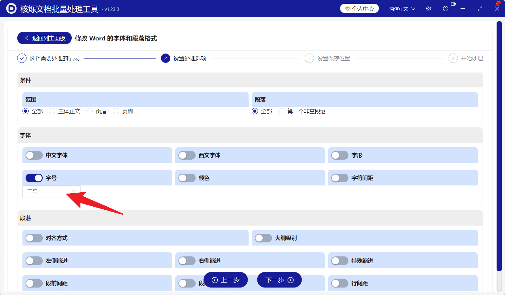 image-批量修改Word字号,Word批量调整字体大小,docx文字大小批量修改