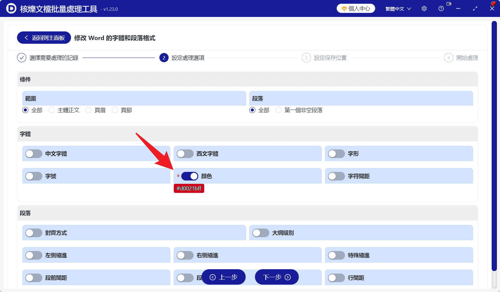 image-多個docx批量改顏色,Word字型顏色統一,批量設定Word文字顏色
