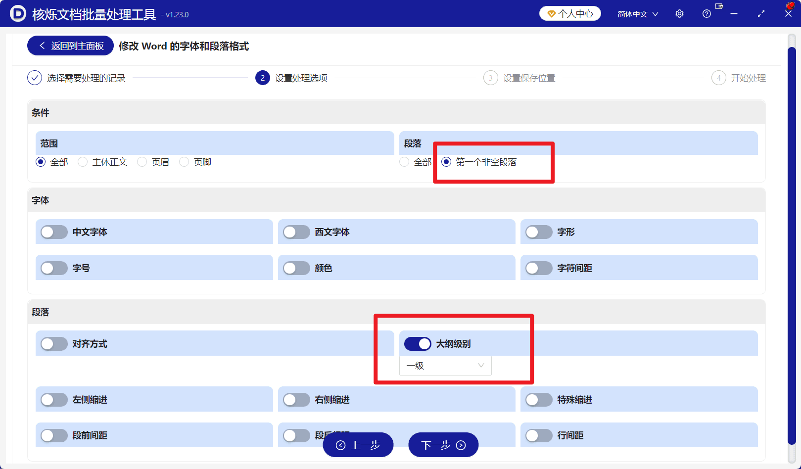 image-批量修改Word大纲级别,Word段落大纲级别,docx批量设置一级标题