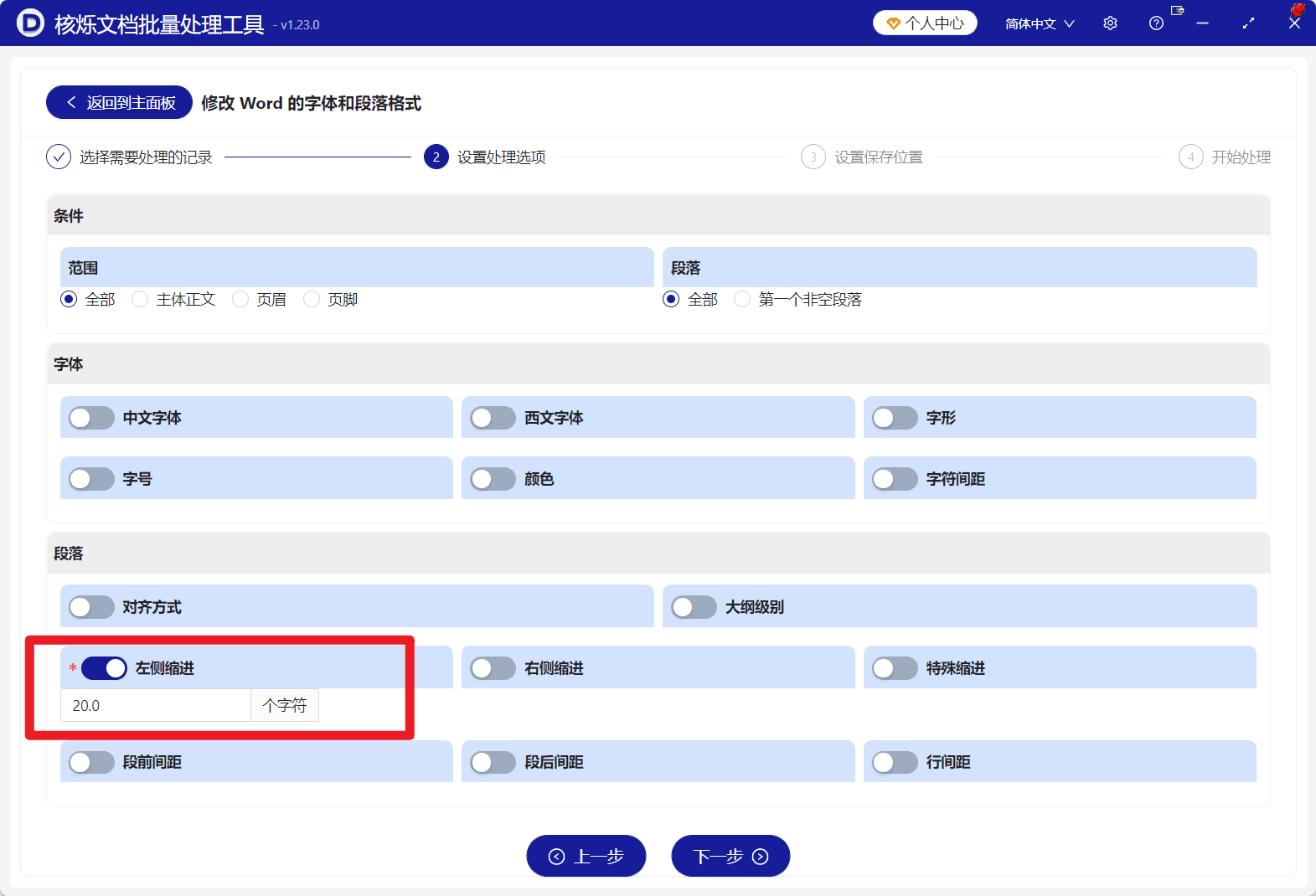 image-Word批量调整段落缩进,批量修改docx段落格式,Word文件统一排版
