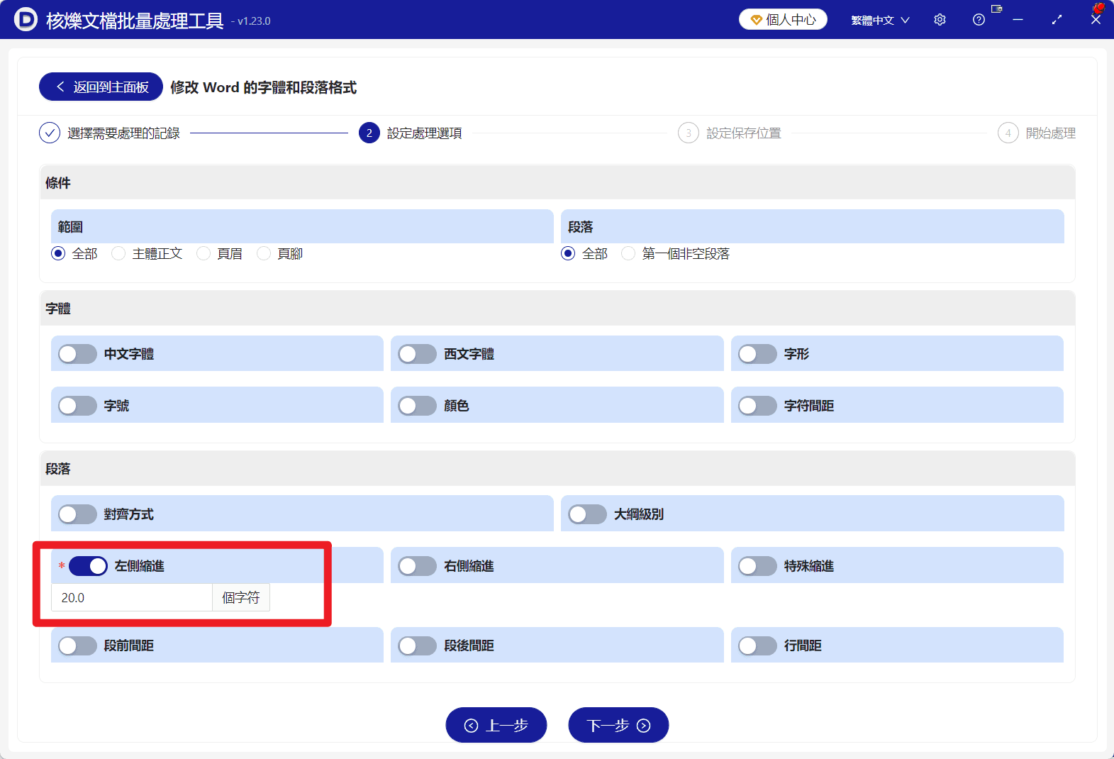 image-批量修改Word縮排,Word段落縮排批量設定,docx段落格式統一