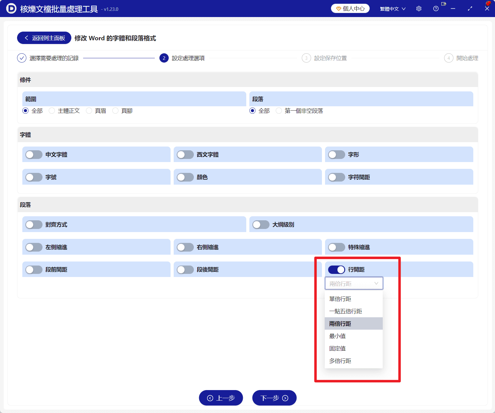 image-Word批次設定雙倍行距,批次修改Word段落格式,多個Word檔案統一行距