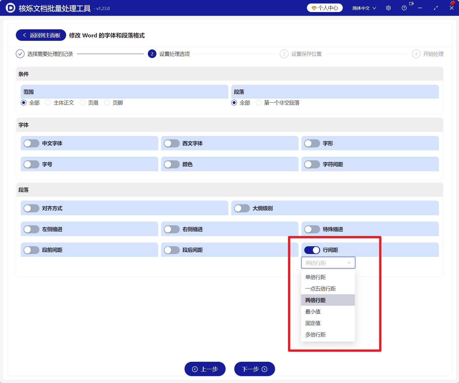 image-批量修改Word行间距,Word段落格式批量调整,docx行间距统一设置