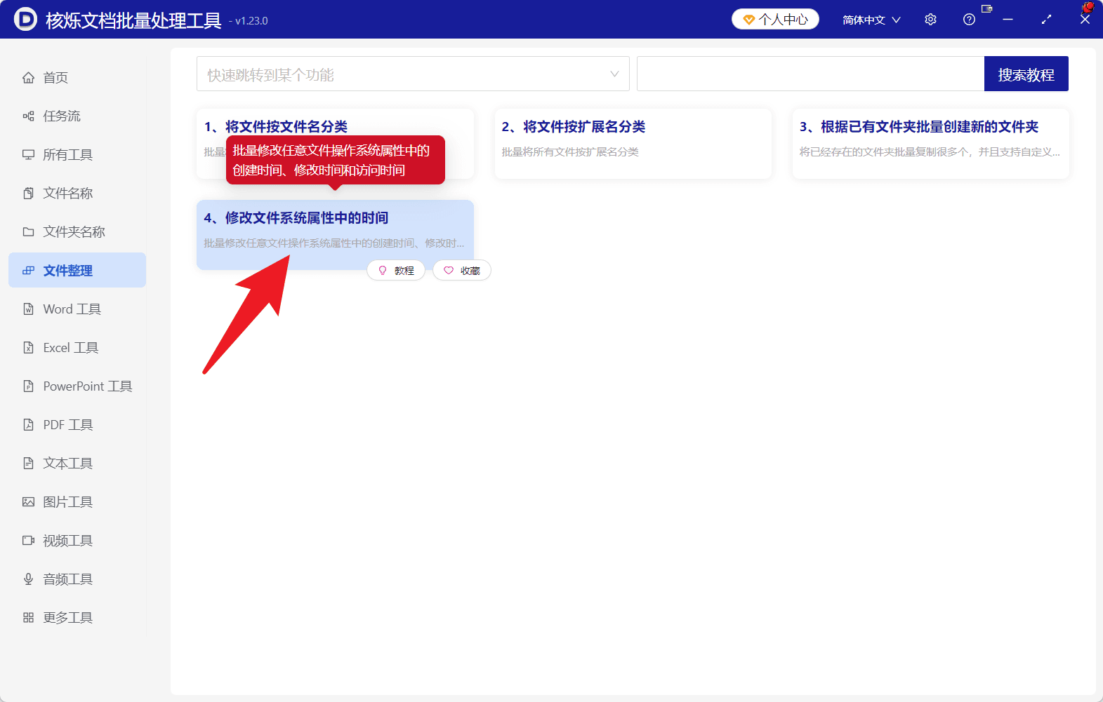 image-批量修改文件访问时间,文件系统属性访问时间,批量修改文件时间,docx访问时间修改,Windows文件属性时间