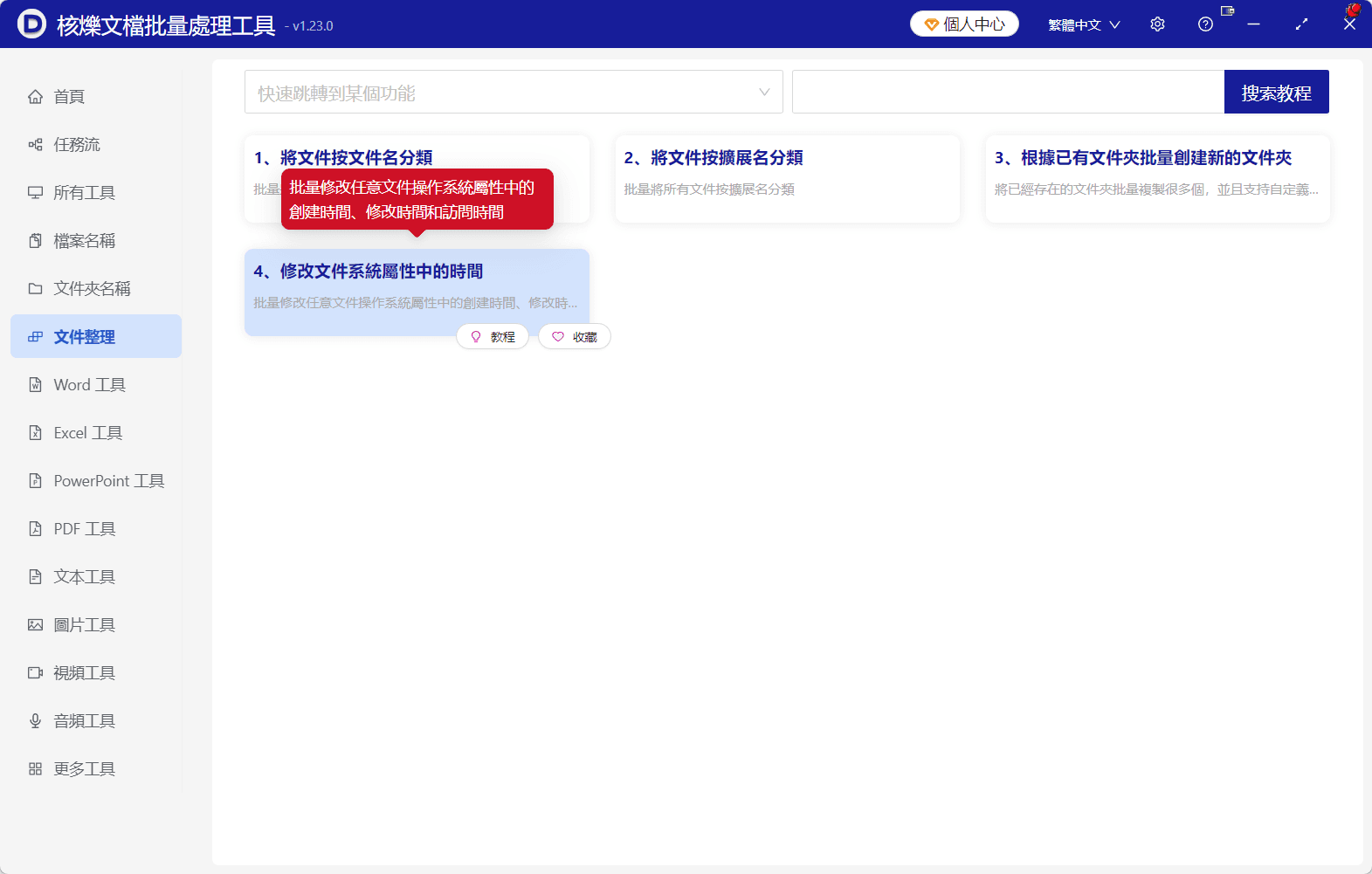 image-批量修改檔案存取時間,檔案系統屬性存取時間,批量修改檔案時間,docx存取時間修改,Windows檔案屬性時間