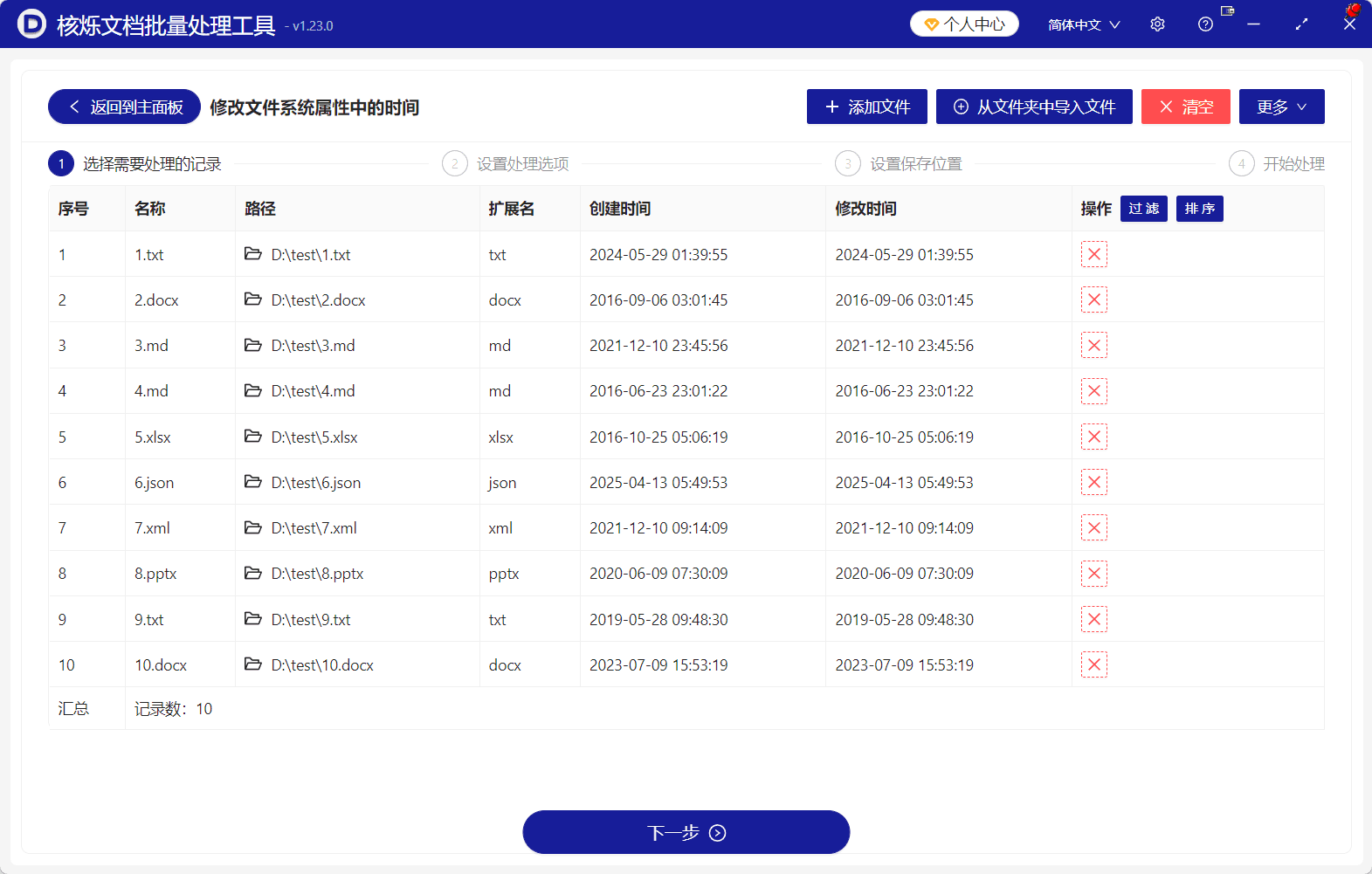 image-批量修改文件访问时间,文件系统属性访问时间,批量修改文件时间,docx访问时间修改,Windows文件属性时间