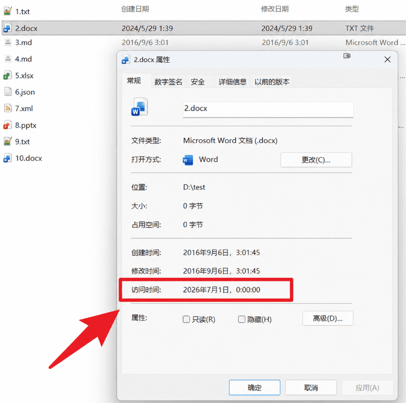image-批量设置访问时间,文件系统属性时间修改,固定访问时间,批量更新文件属性,多类型文件时间处理