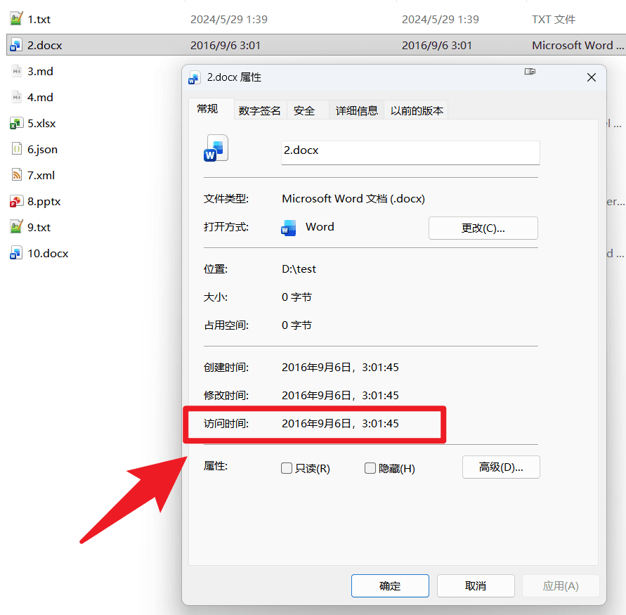 image-批量设置访问时间,文件系统属性时间修改,固定访问时间,批量更新文件属性,多类型文件时间处理