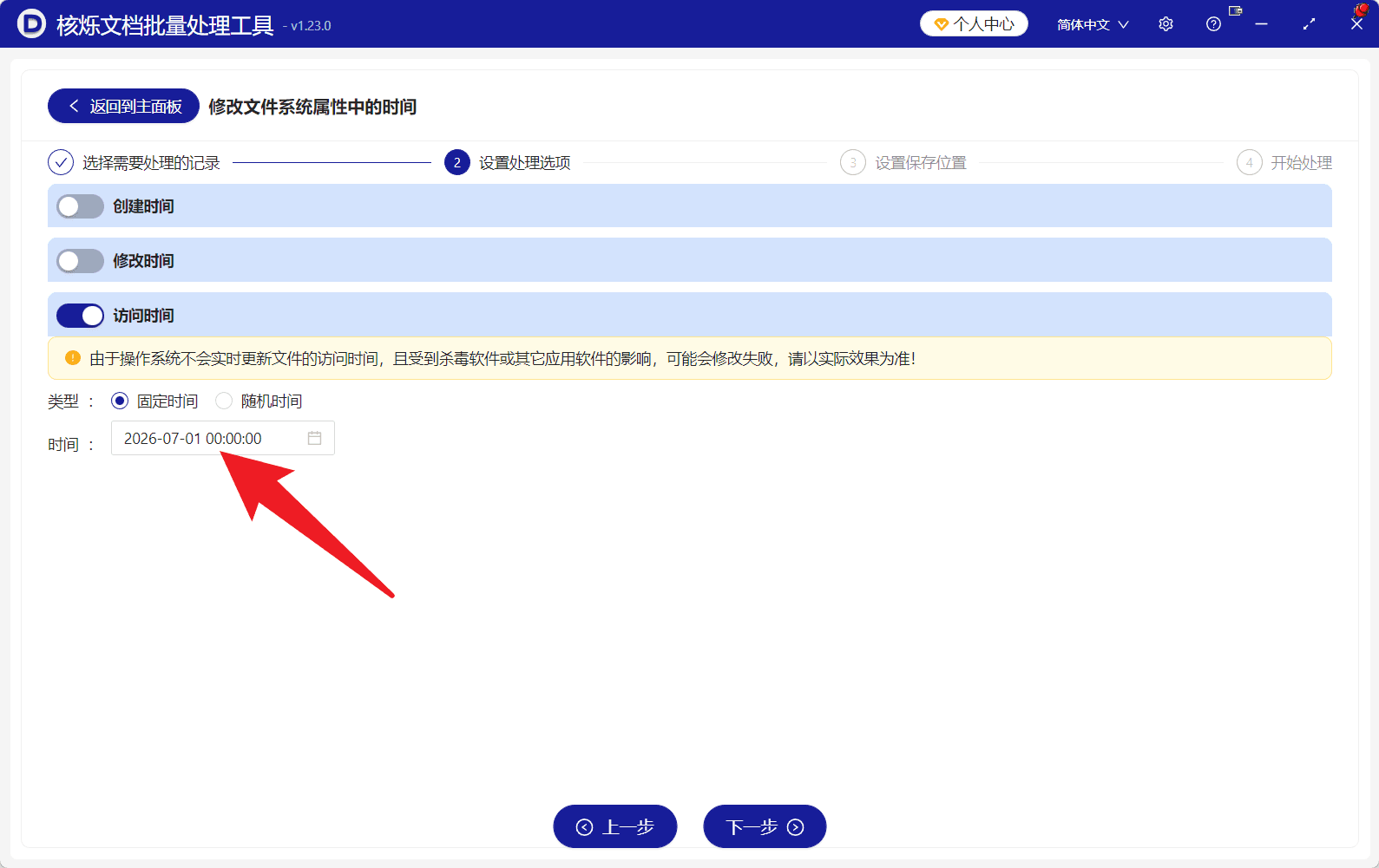 image-批量修改文件访问时间,修改文件系统属性,文件访问时间批量设置